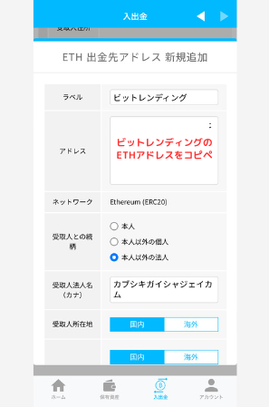 BITPOINTでビットレンディングの宛先（ETH）を登録する手順2