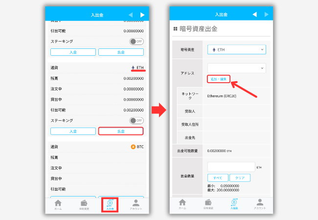 BITPOINTでメタマスクの宛先（ETH）を登録する手順1