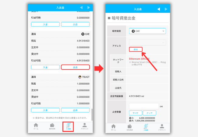 BITPOINTでメタマスクの宛先（GXE）を登録する手順1