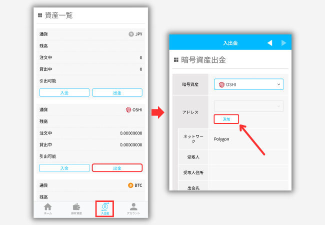 BITPOINTでメタマスクの宛先（OSHI）を登録する手順1