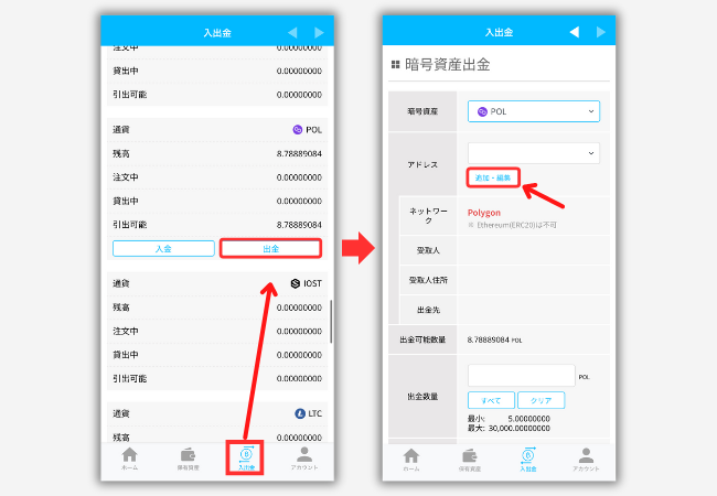 BITPOINTでメタマスクの宛先（POL）を登録する手順1