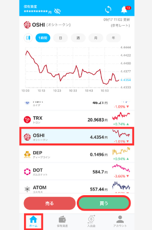 BITPOINTで仮想通貨OSHIを買う手順1