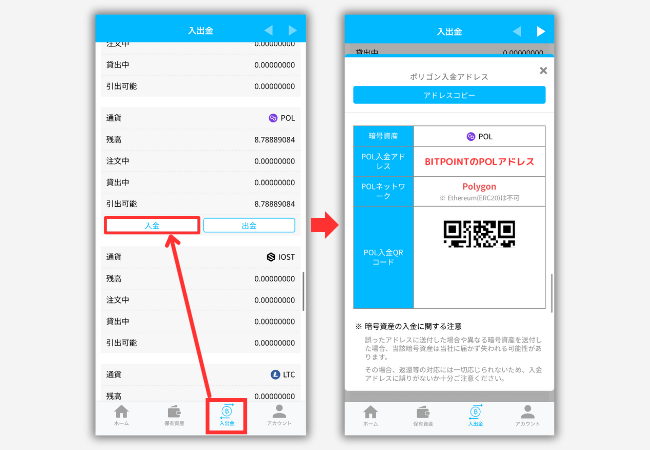 BITPOINTのPOL入金用アドレスを確認する手順