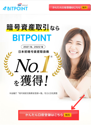 BITPOINTの紹介コードで特典をもらう手順1