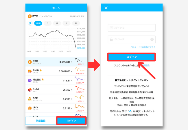 BITPOINTの紹介コードで特典をもらう手順7