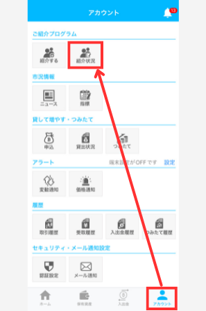 BITPOINTの紹介コードで特典をもらう手順8