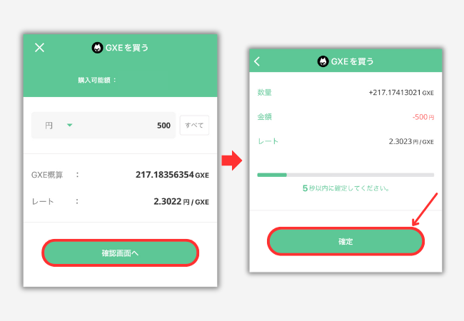 BITPOINで仮想通貨GXE（ゼノ）を買う手順2