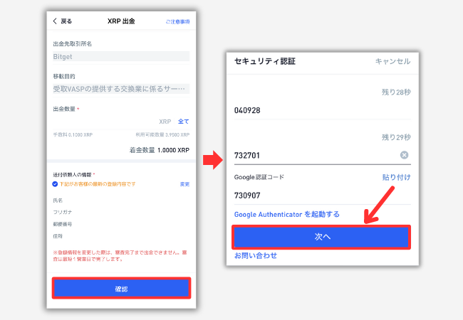 BitTradeからBitgetに送金する手順