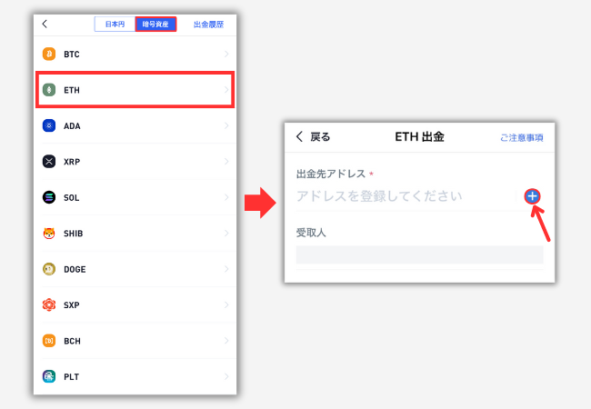 BitTradeでメタマスクの宛先（ETH）を登録する手順2