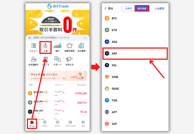 BitTradeのXRP入金用アドレスを登録する手順1