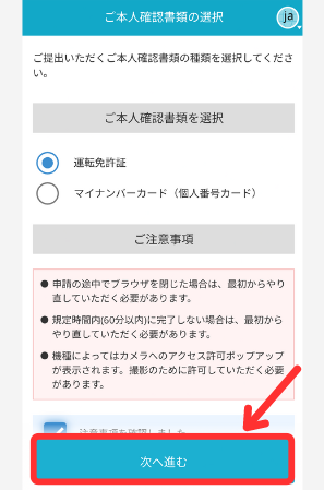 BitTradeの紹介コードで特典をもらう手順4