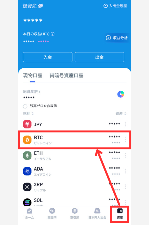 BitTradeの紹介コードで特典をもらう手順5