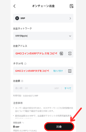 BitgetからGMOコインにXRPを送金する手順2