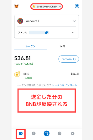 BitgetからメタマスクにBNBを送金する手順3