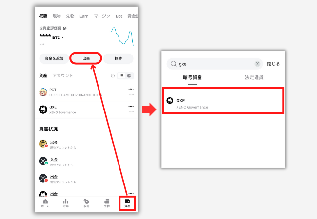 BitgetからメタマスクにGXEを送金する手順1