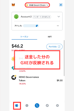 BitgetからメタマスクにGXEを送金する手順3