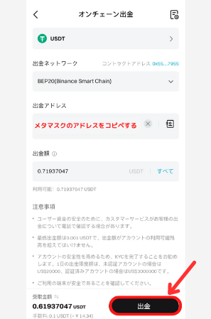BitgetからメタマスクにUSDTを送金する手順2