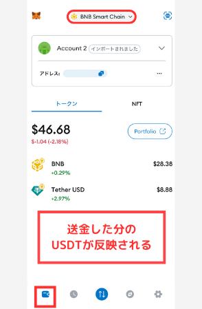 BitgetからメタマスクにUSDTを送金する手順3