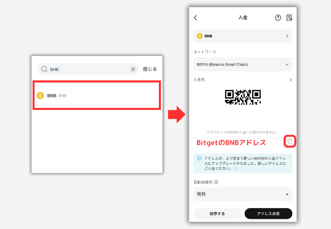 BitgetでBNB入金用アドレスを確認する手順2