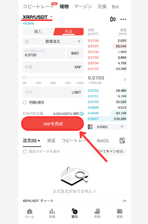 BitgetでUSDTを買う手順2