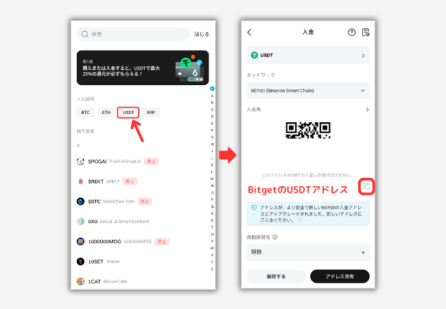 BitgetでUSDT入金用アドレスを確認する手順2