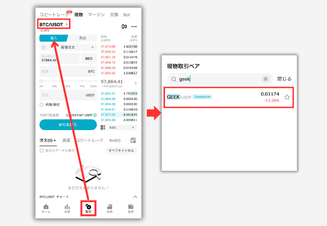 Bitgetで仮想通貨GEEKを買う手順1