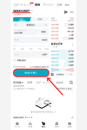 Bitgetで仮想通貨GEEKを買う手順2