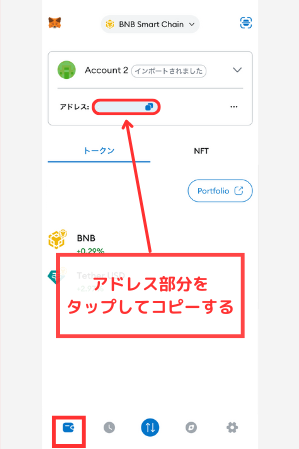 メタマスクのウォレットアドレス（USDT）をコピーする方法