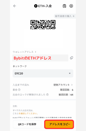 BybitでETH入金用アドレスを確認する手順2