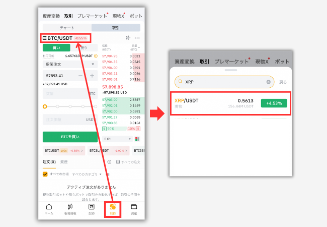 BybitでUSDTを買う手順1