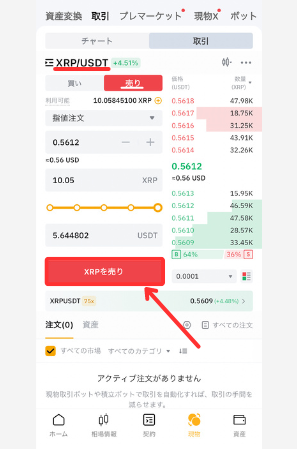 BybitでUSDTを買う手順2