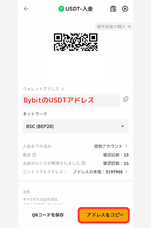 BybitでUSDT入金用アドレスを確認する手順2