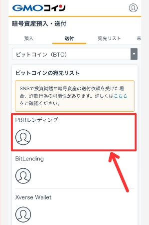 GMOコインからPBRレンディングにBTCを送金する手順1