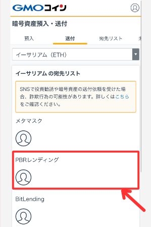 GMOコインからPBRレンディングにETHを送金する手順1