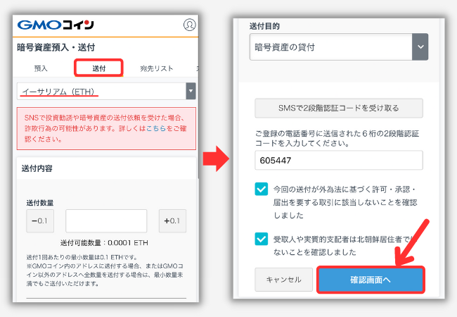 GMOコインからPBRレンディングにETHを送金する手順2