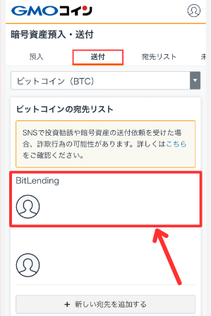 GMOコインからビットレンディングにBTCを送金する手順1