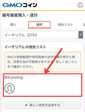 GMOコインからビットレンディングにETHを送金する手順1