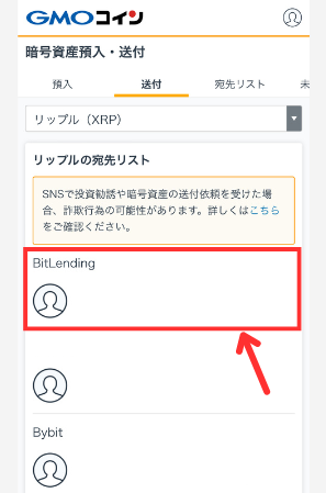 GMOコインからビットレンディングにXRPを送金する手順1