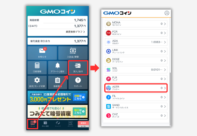 GMOコインでASTR入金用アドレスを確認する手順1