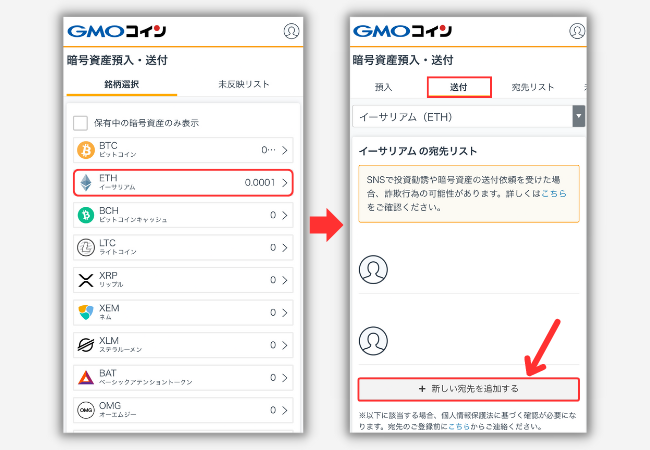 GMOコインでPBRレンディングの宛先（ETH）を登録する手順2