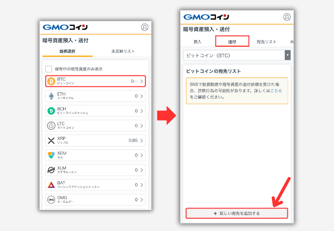 GMOコインでビットレンディングの宛先（BTC）を登録する手順2
