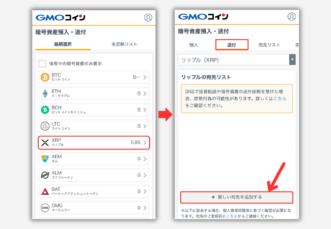 GMOコインでビットレンディングの宛先（XRP）を登録する手順2