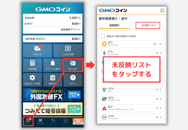 GMOコインで入金情報を登録する手順1