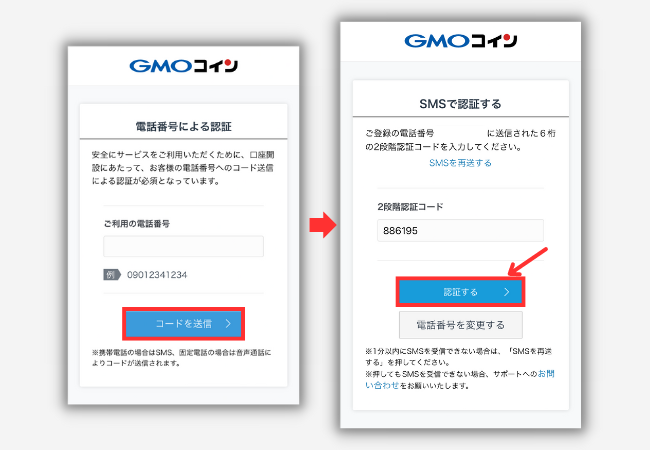 GMOコインで口座開設する手順4