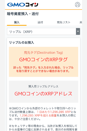 GMOコインのXRP入金用アドレスを確認する手順2