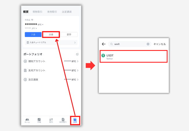 MEXCからPBRレンディングにUSDTを送金する手順1