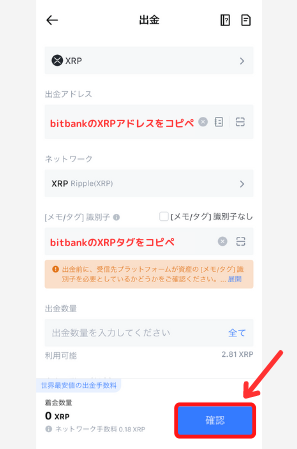 MEXCからbitbankにXRPを送金する手順2