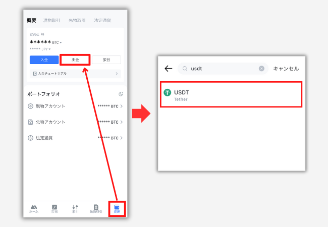 MEXCからビットレンディングにUSDT（TRC20）を送金する手順1