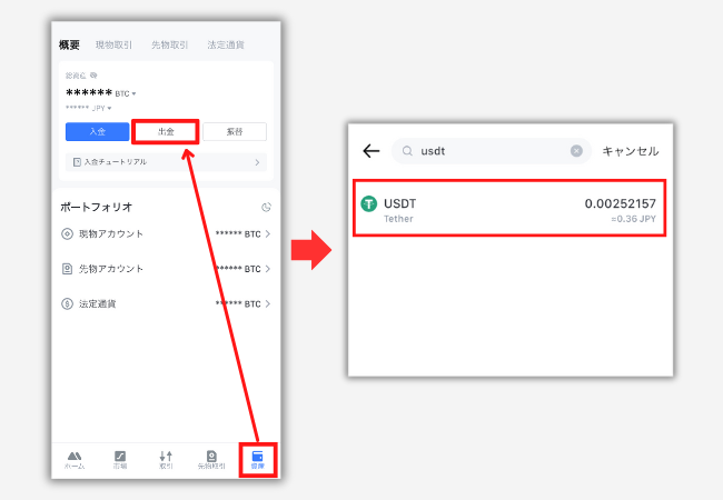 MEXCからメタマスクにUSDTを送金する手順1