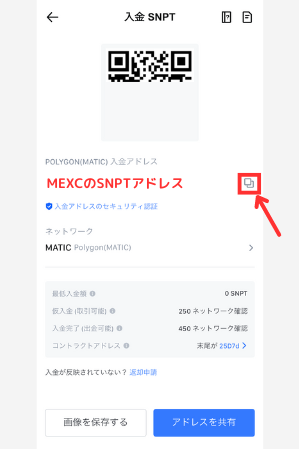 MEXCでSNPTの入金用アドレスを確認する手順2